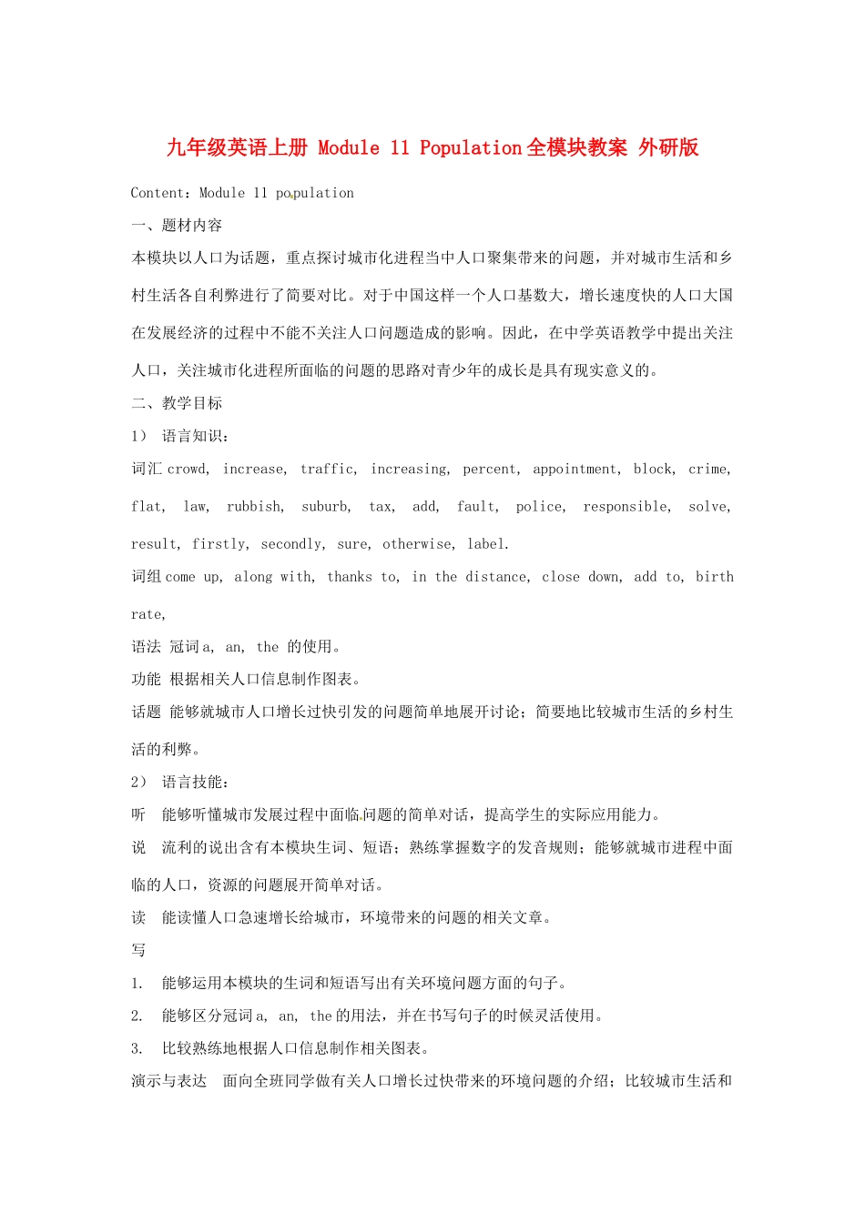 九年级英语上册 Module 11 Population全模块教案 外研版_第1页