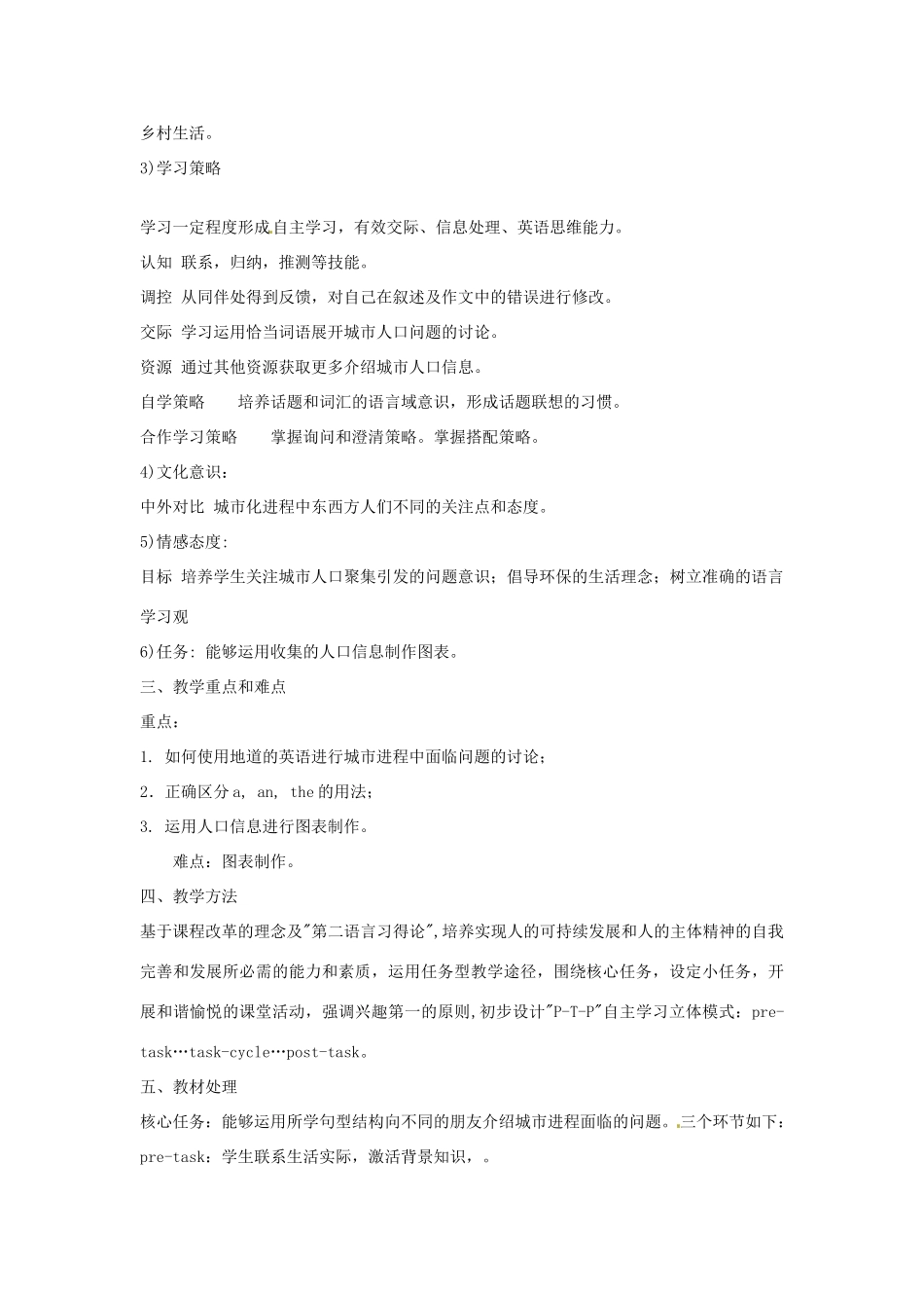 九年级英语上册 Module 11 Population全模块教案 外研版_第2页