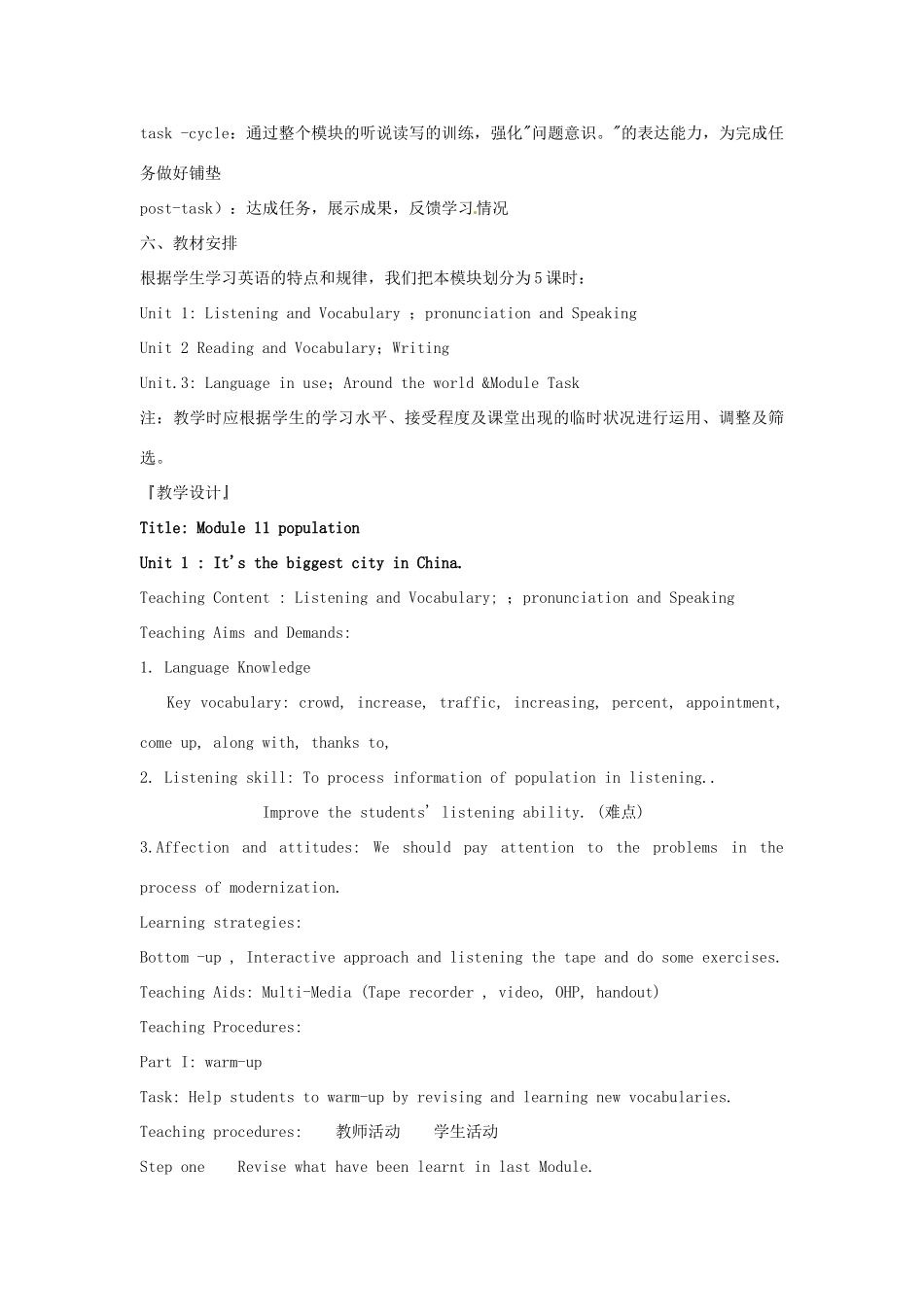 九年级英语上册 Module 11 Population全模块教案 外研版_第3页