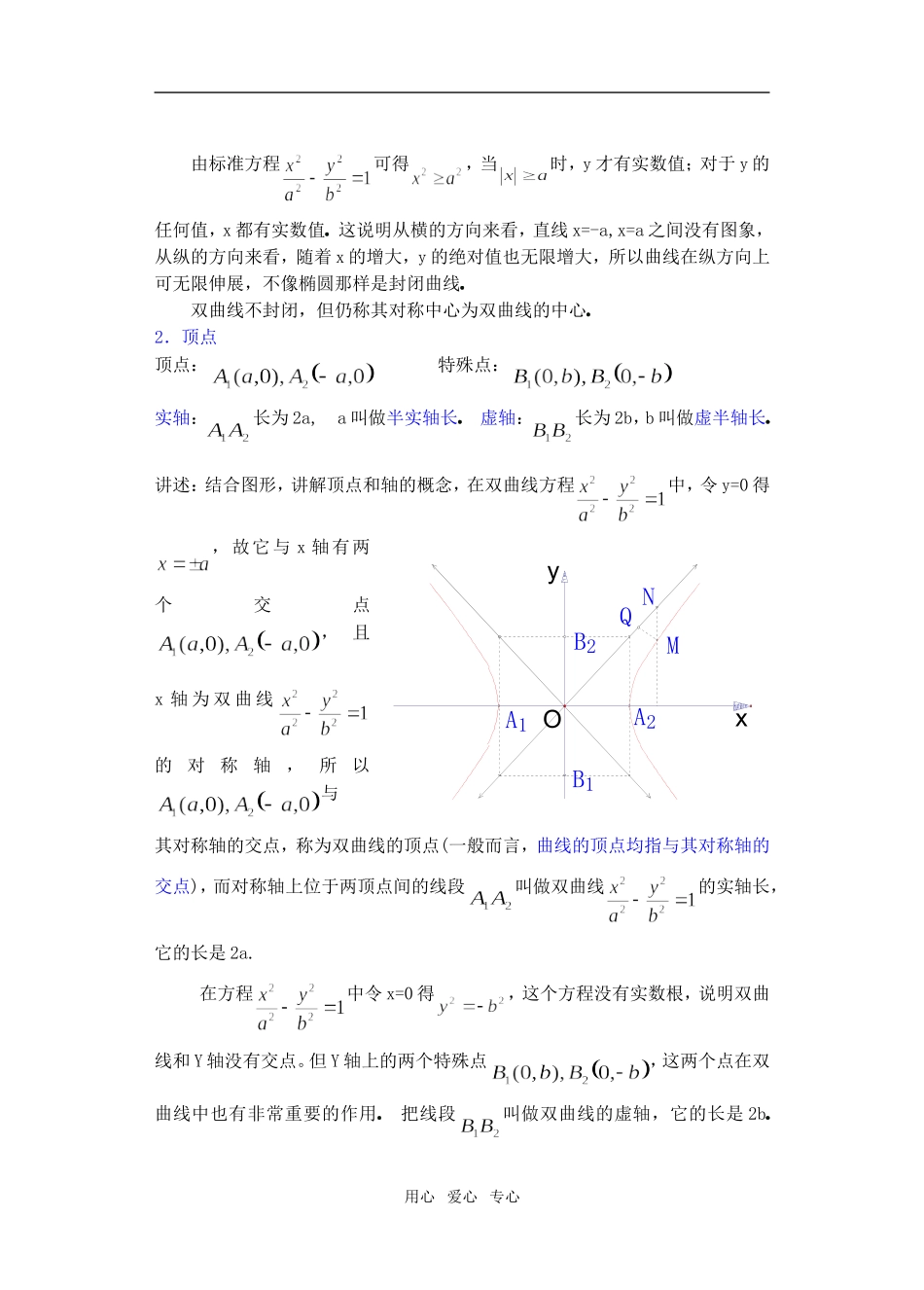 高三数学下8.4双曲线的简单几何性质教案_第3页