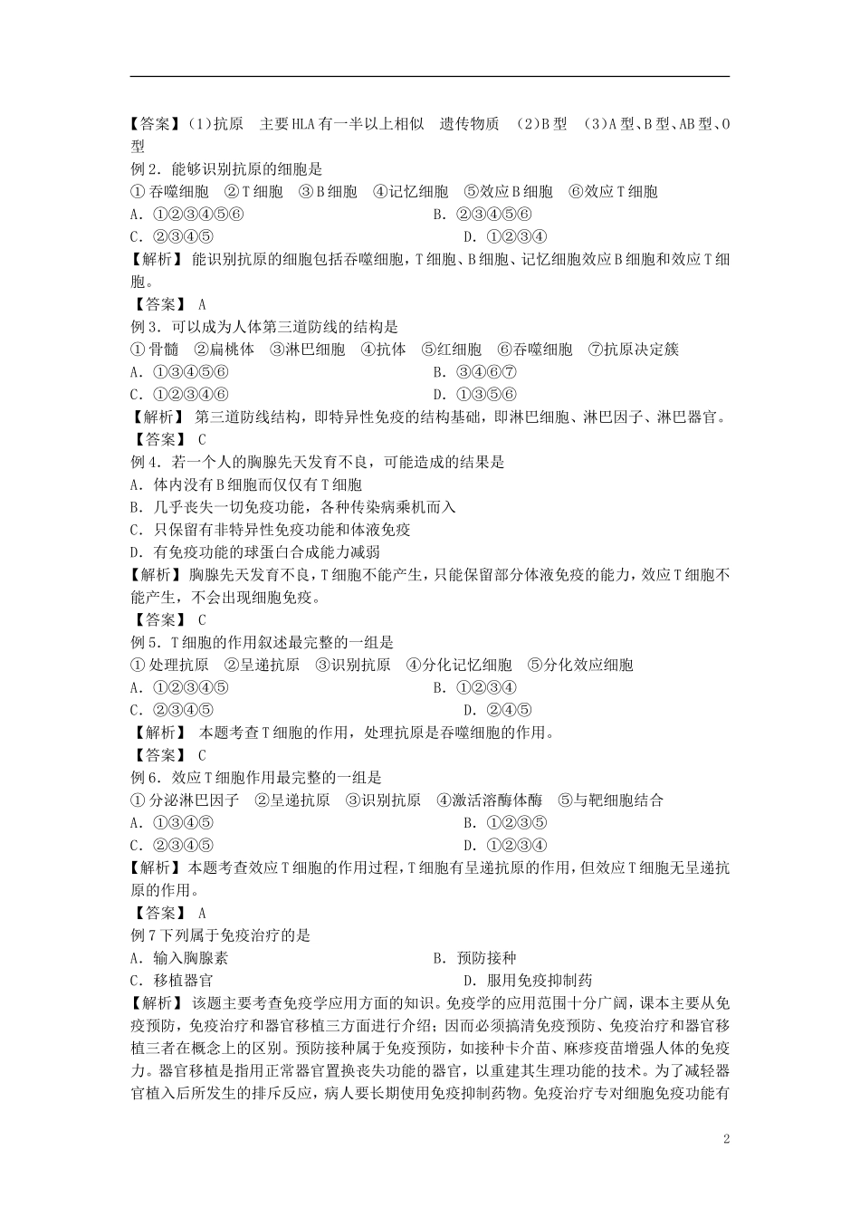高中生物 1.4.2《细胞免疫与体液免疫》学案 中图版必修3_第2页