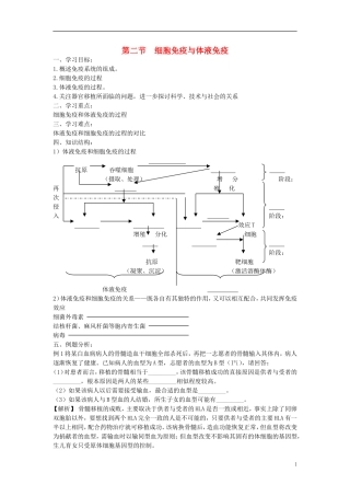 高中生物 1.4.2《细胞免疫与体液免疫》学案 中图版必修3