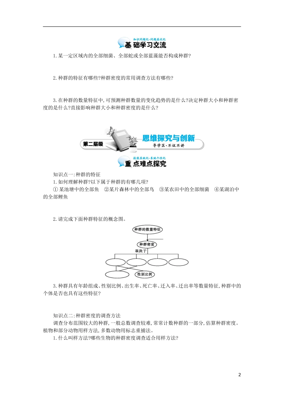 高中生物 4.1种群的特征导学案 新人教版必修3-新人教版高二必修3生物学案_第2页