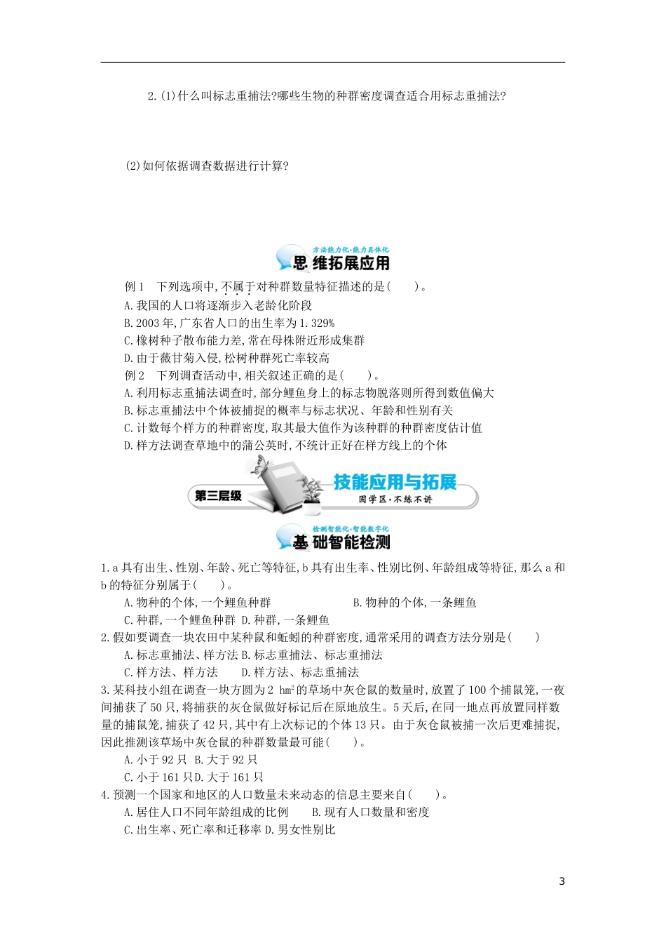 高中生物 4.1种群的特征导学案 新人教版必修3-新人教版高二必修3生物学案_第3页