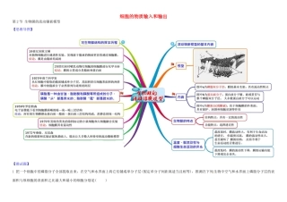 高中生物 1 4.2 生物膜的流动镶嵌模型教材图解学案 新人教版必修1-新人教版高一必修1生物学案