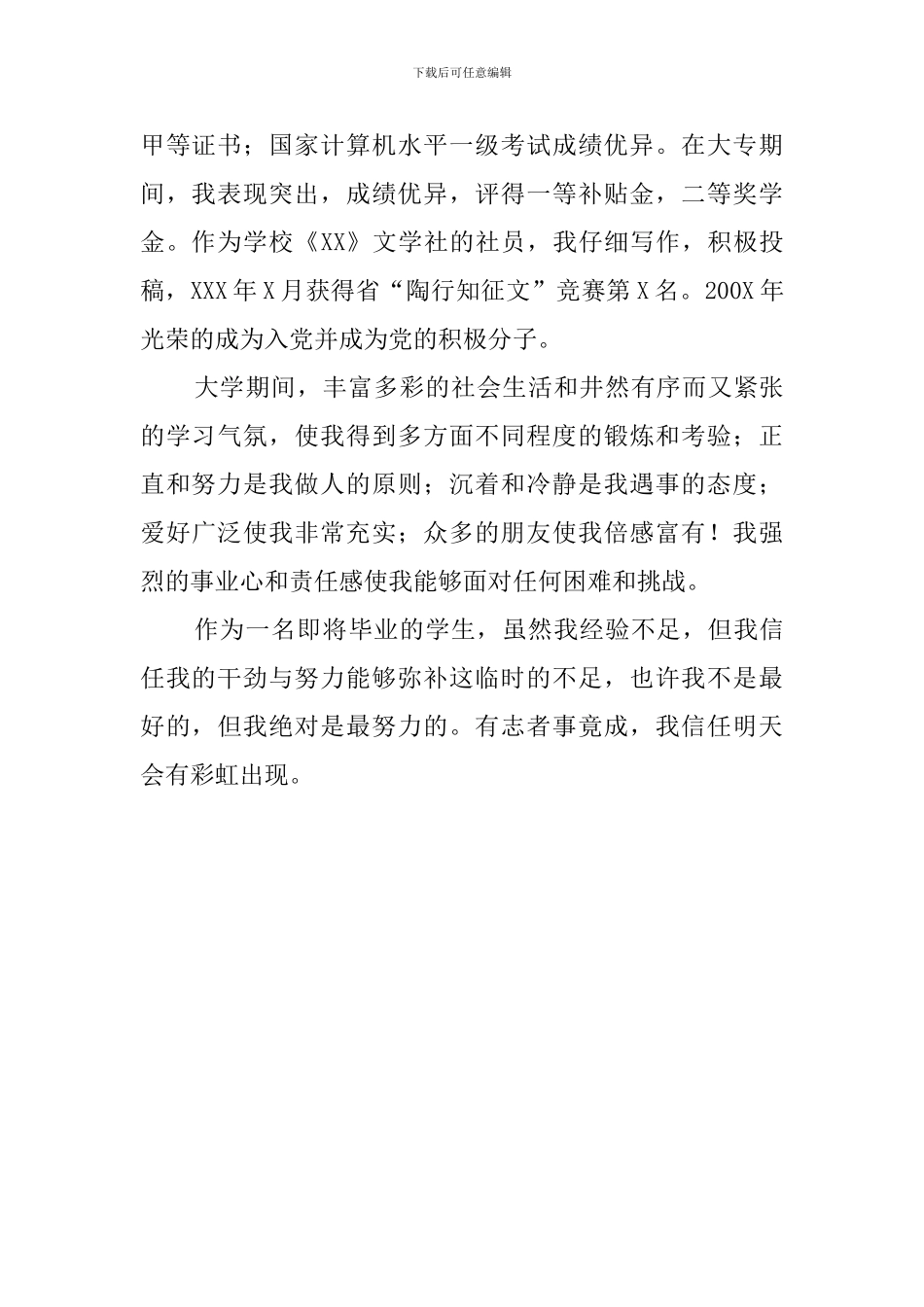 小学教育专业学习的自我鉴定_第2页