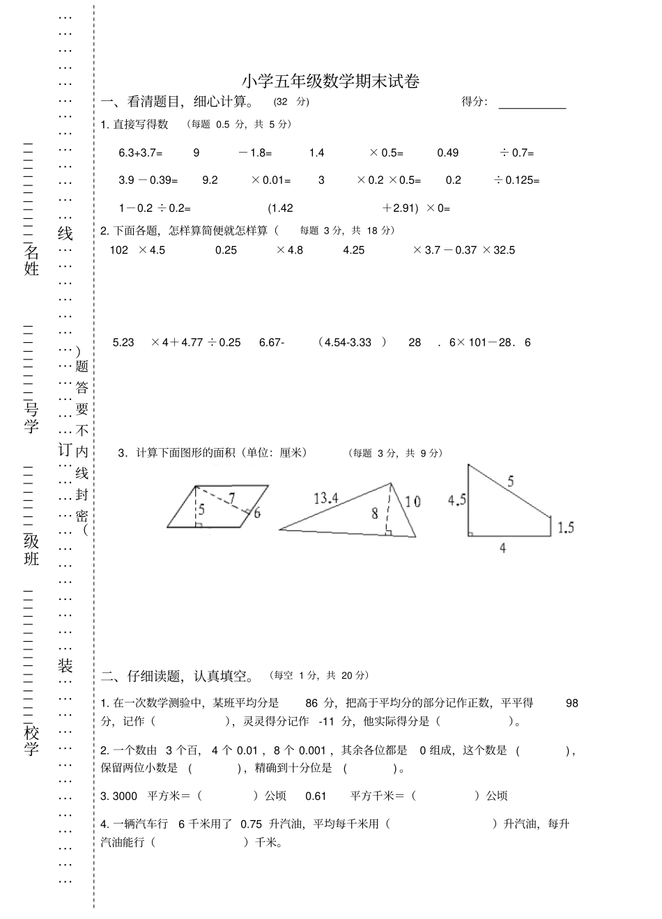 【精品】泰兴五年级上册数学期末测试卷_第1页
