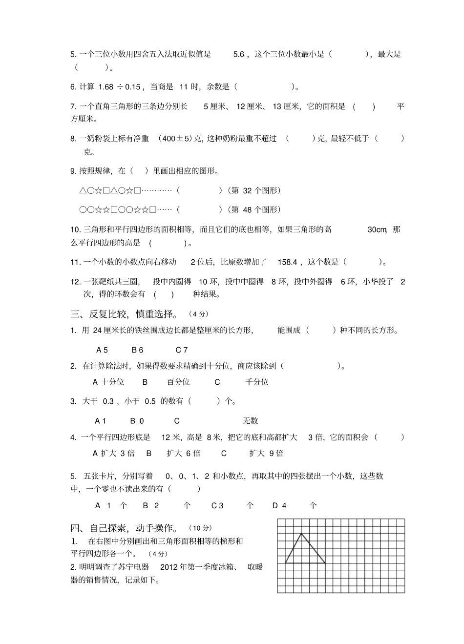 【精品】泰兴五年级上册数学期末测试卷_第2页