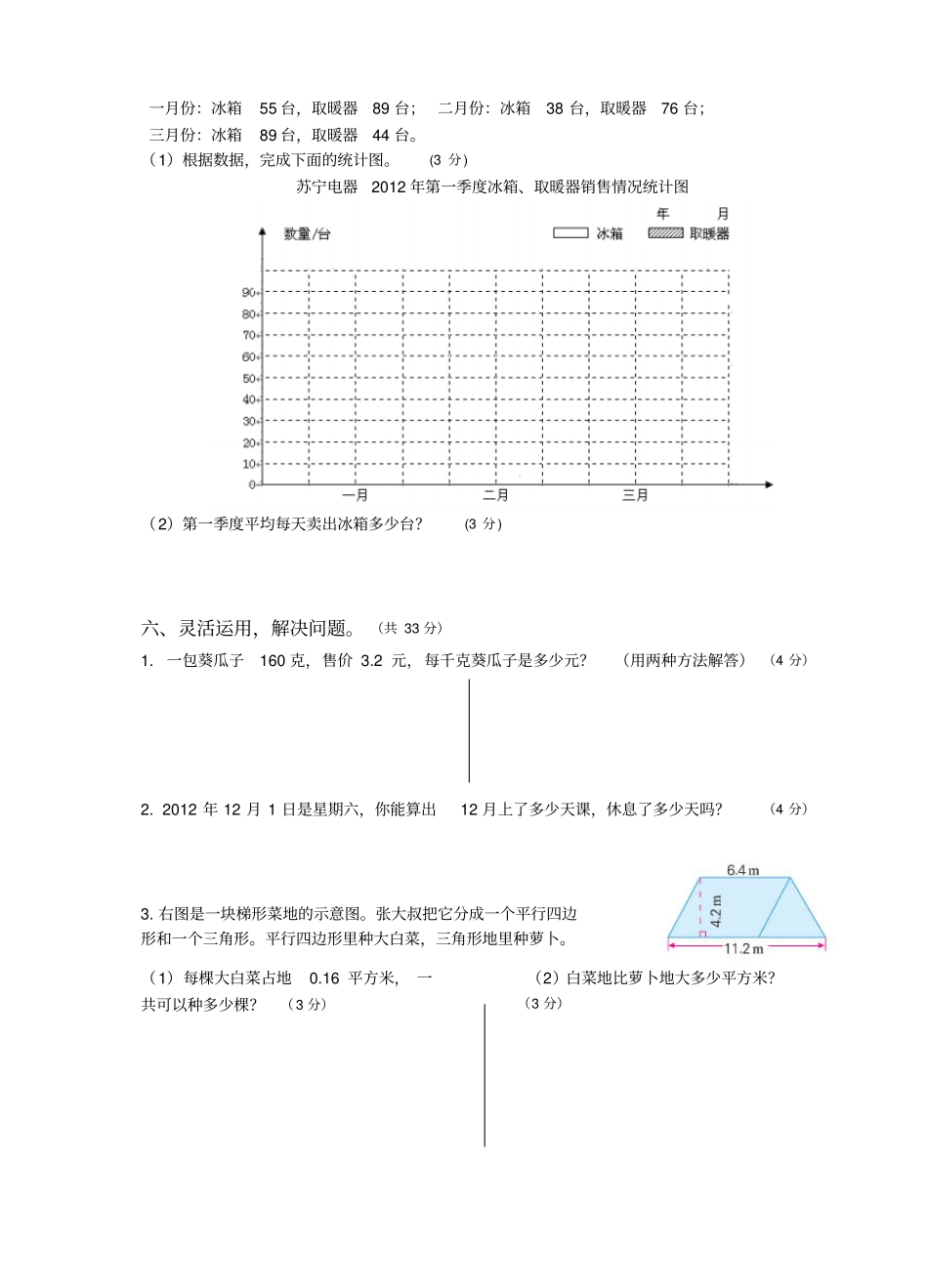 【精品】泰兴五年级上册数学期末测试卷_第3页