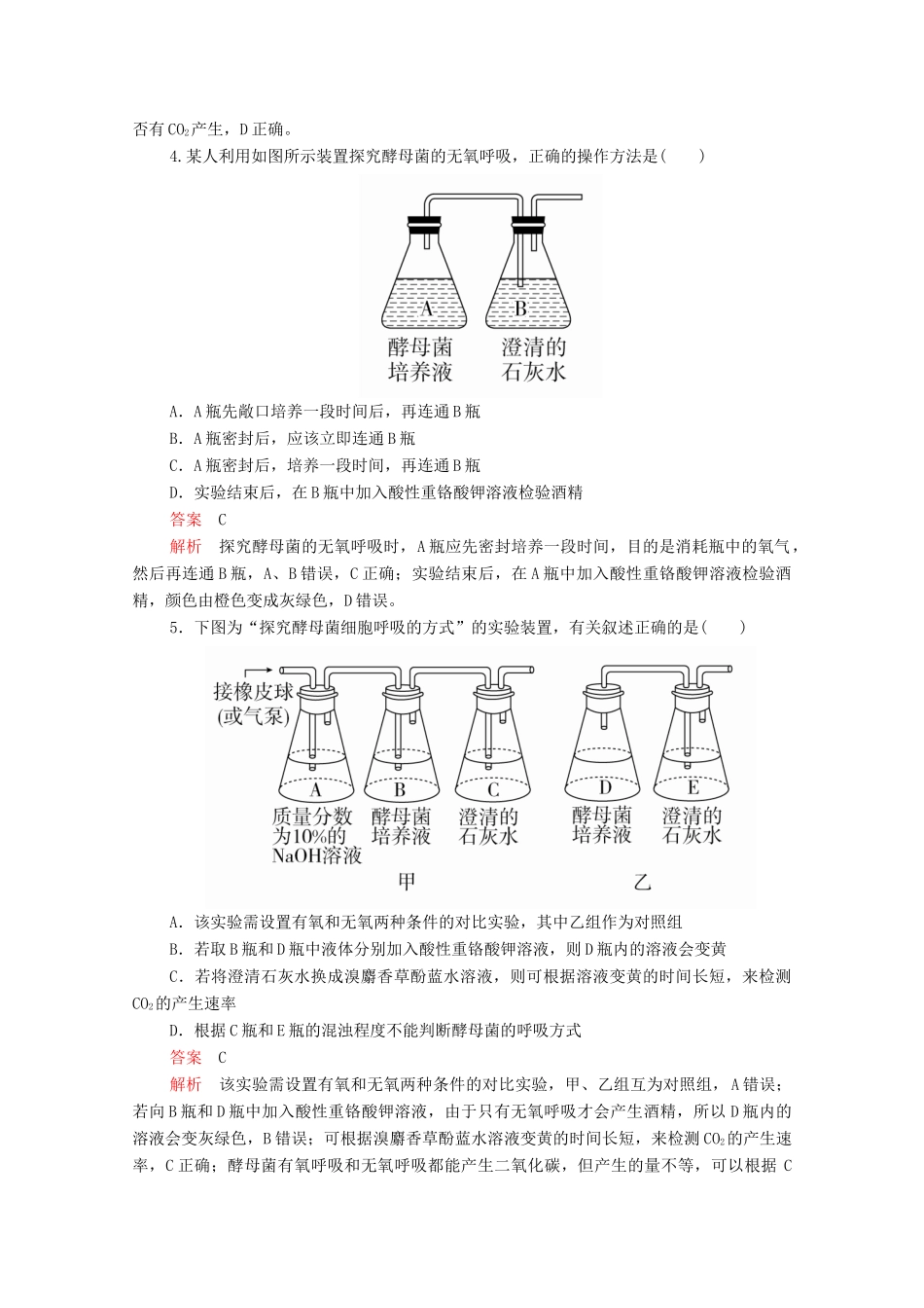 高中生物 第5章 第3节 第一课时 细胞呼吸的方式及有氧呼吸学案 新人教版必修1-新人教版高中必修1生物学案_第2页