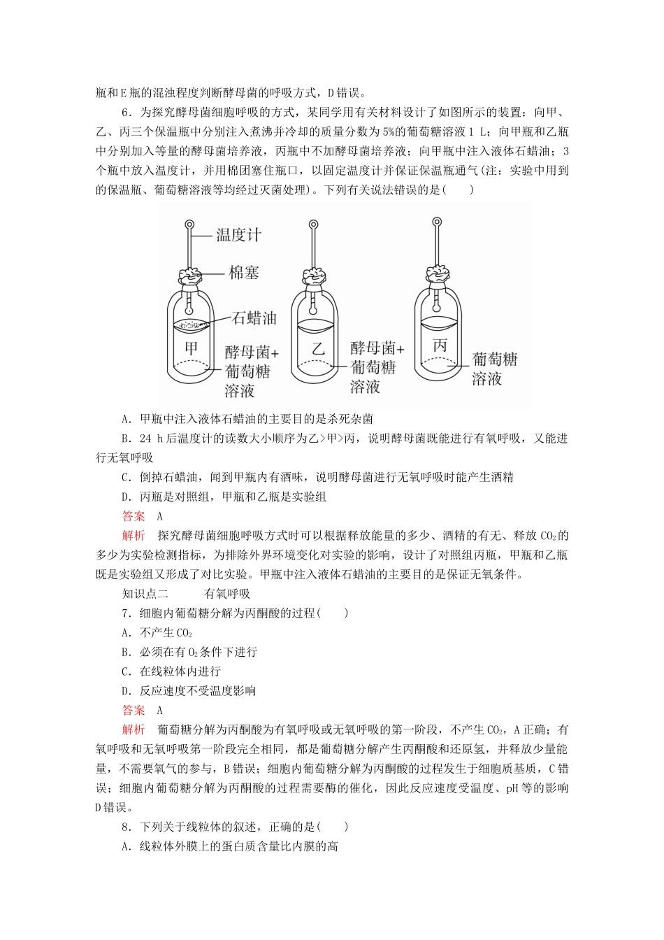 高中生物 第5章 第3节 第一课时 细胞呼吸的方式及有氧呼吸学案 新人教版必修1-新人教版高中必修1生物学案_第3页