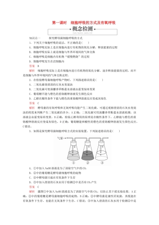 高中生物 第5章 第3节 第一课时 细胞呼吸的方式及有氧呼吸学案 新人教版必修1-新人教版高中必修1生物学案