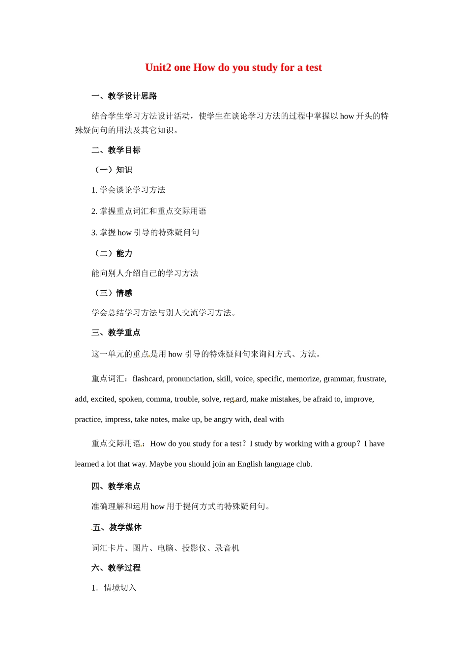 八年级英语下册：Unit2 one How do you study for a test（教案5）鲁教版_第1页