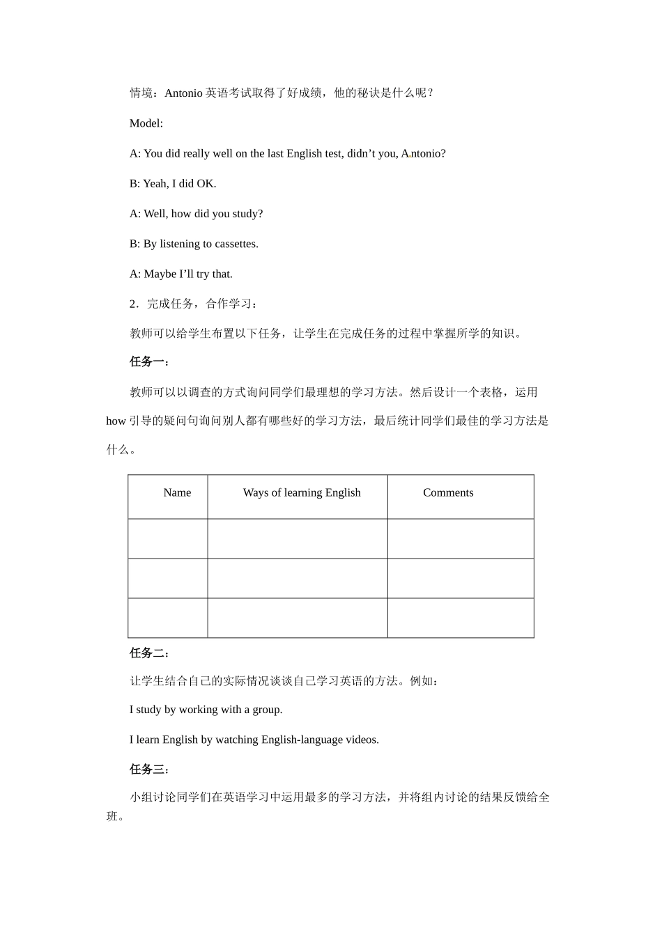 八年级英语下册：Unit2 one How do you study for a test（教案5）鲁教版_第2页