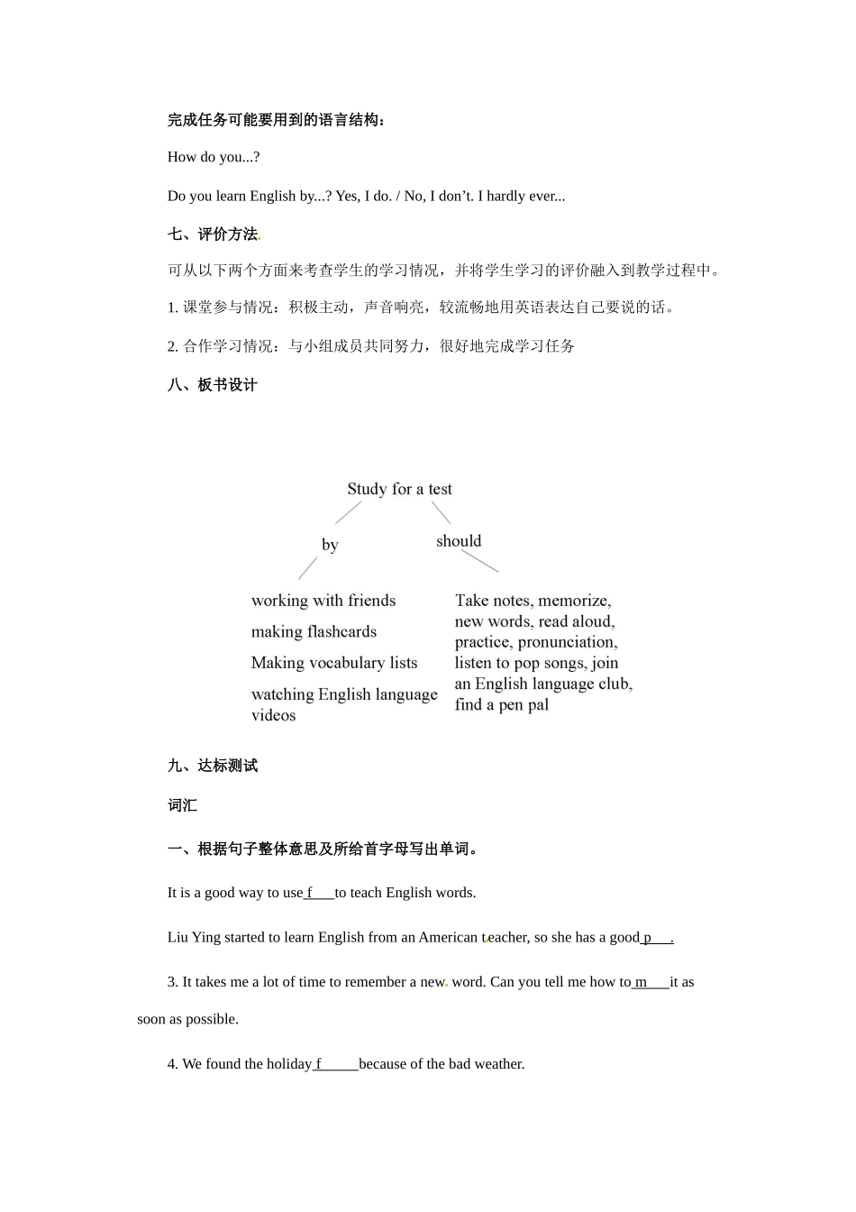 八年级英语下册：Unit2 one How do you study for a test（教案5）鲁教版_第3页