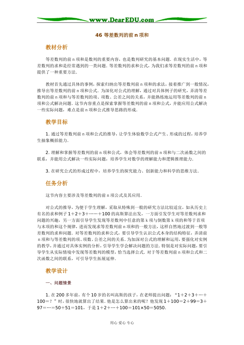 46 等差数列的前n项和_第1页