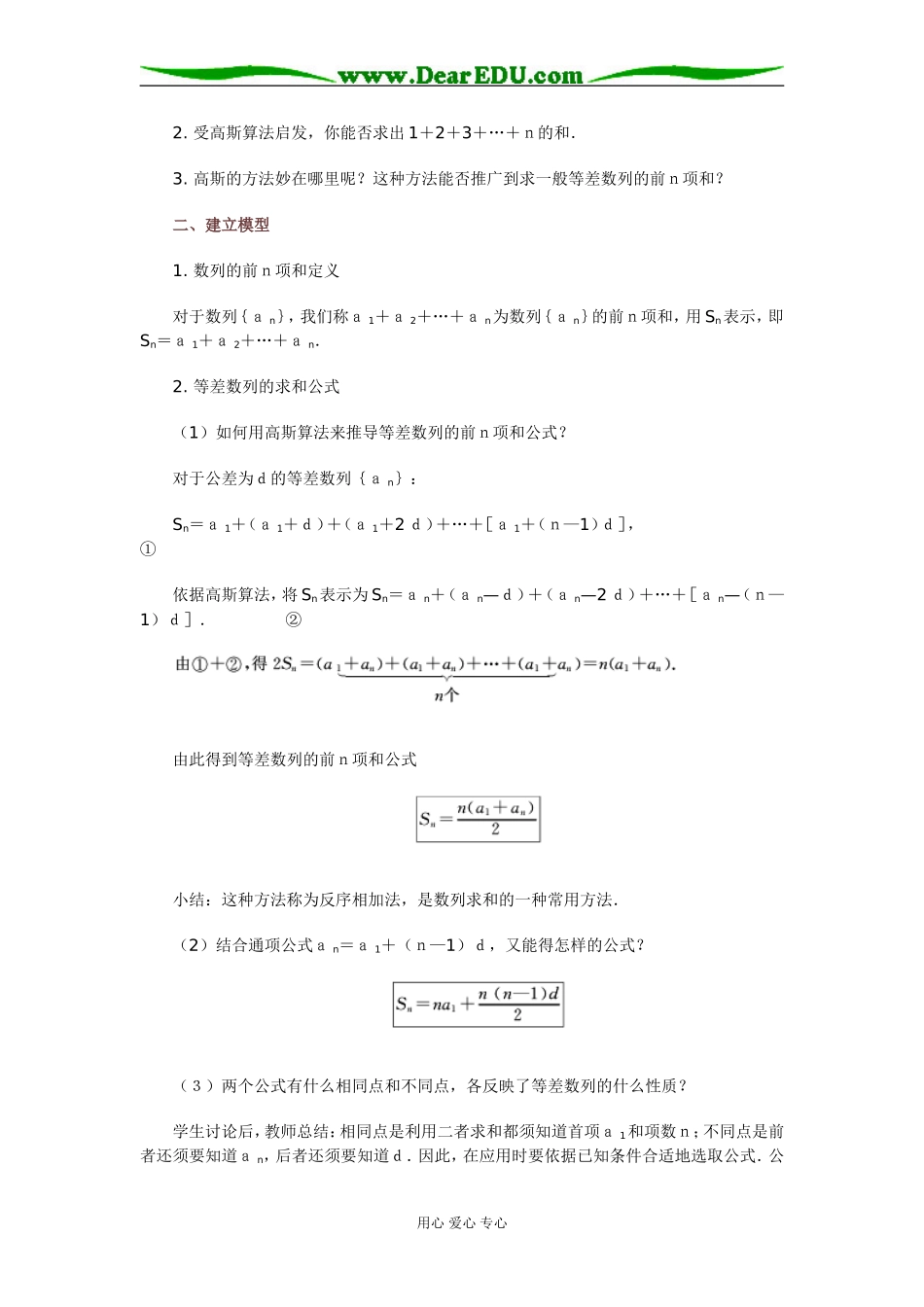 46 等差数列的前n项和_第2页