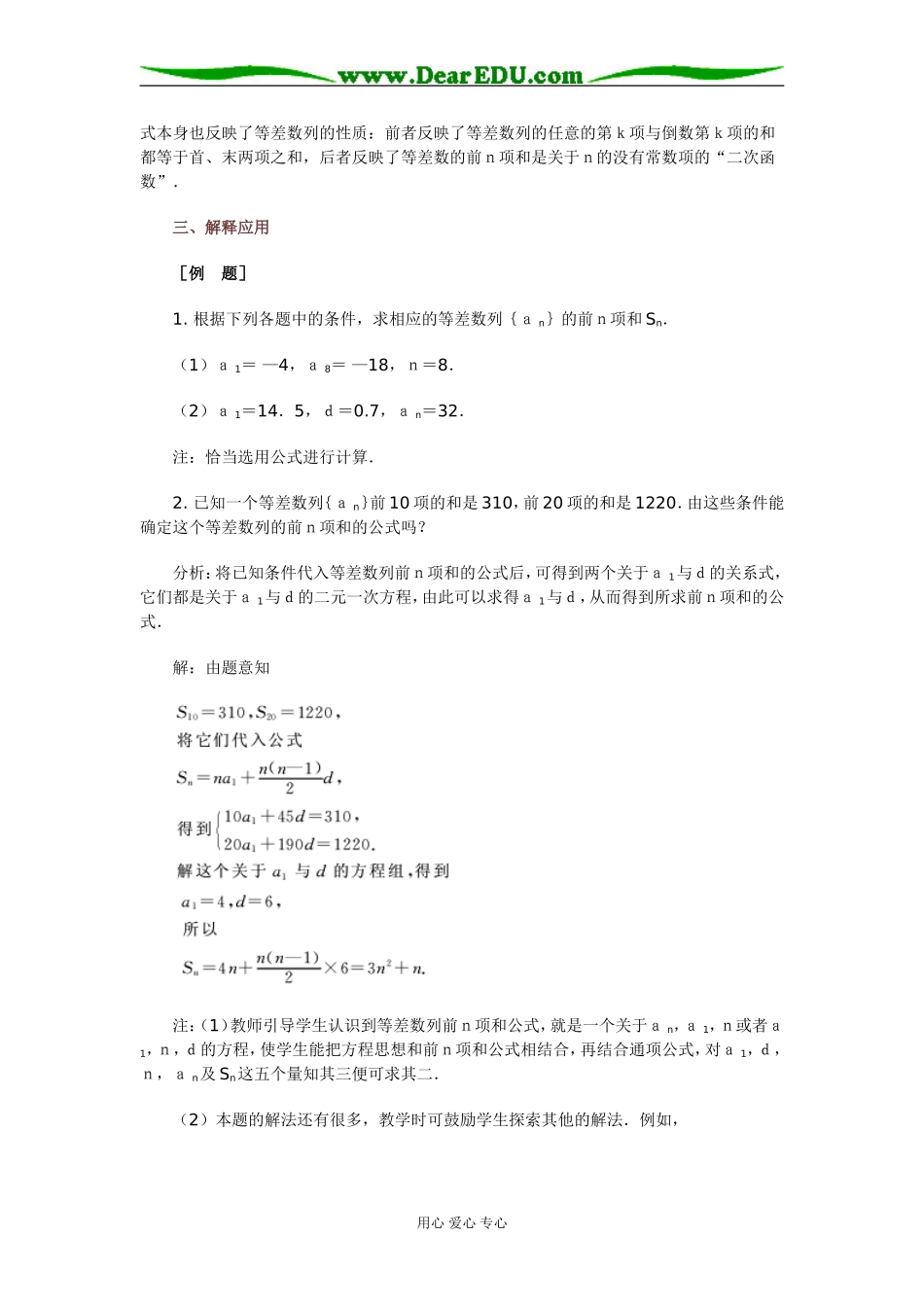 46 等差数列的前n项和_第3页