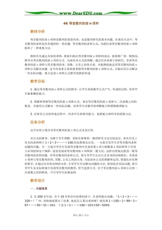 46 等差数列的前n项和