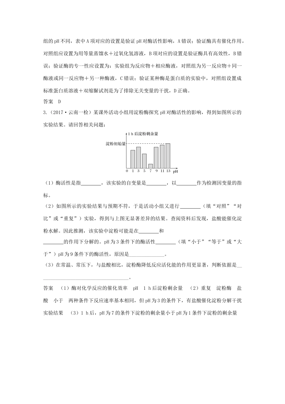 高考生物一轮复习 实验素养提升3 对比实验与对照实验分析学案-人教版高三全册生物学案_第3页