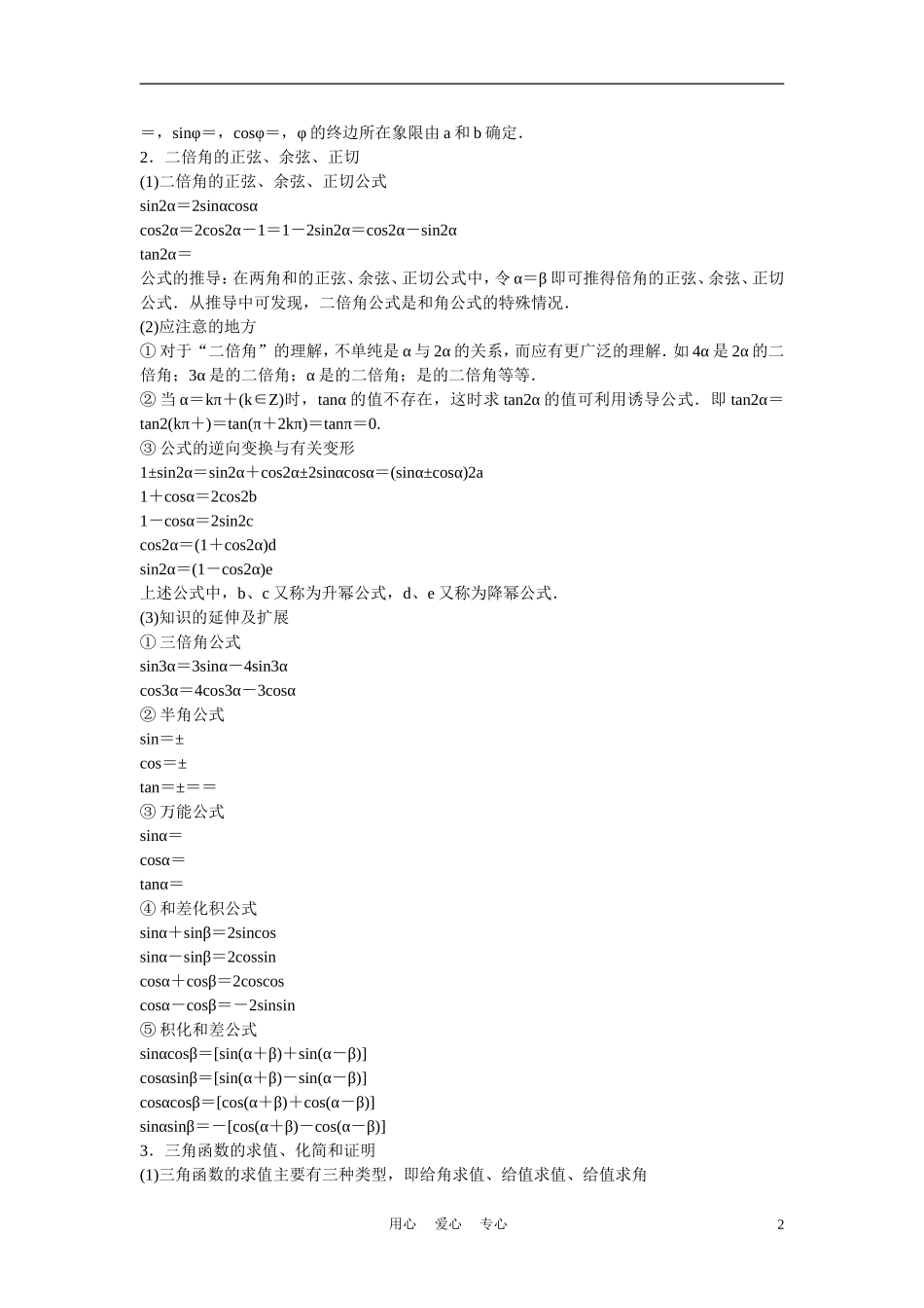 高考数学 第二节 两角和与差的三角函数与简单的三角恒等变换教材_第2页