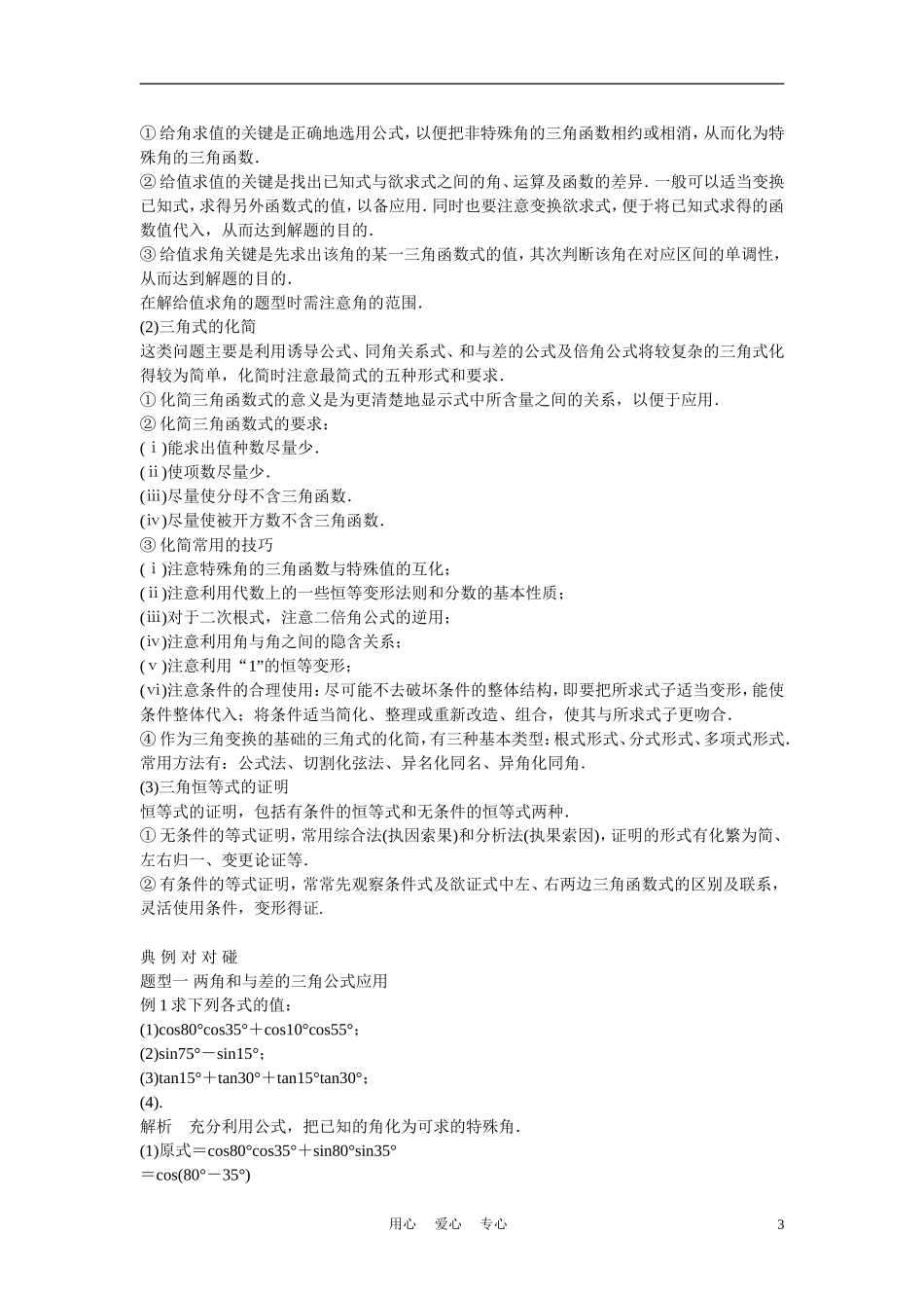 高考数学 第二节 两角和与差的三角函数与简单的三角恒等变换教材_第3页