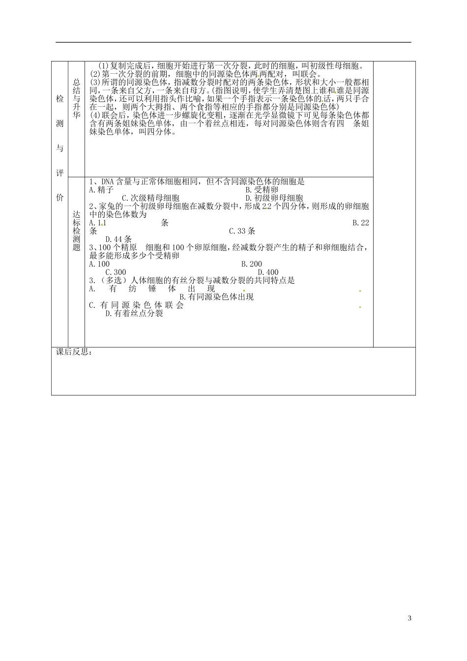 甘肃省金昌一中高考生物一轮复习 2.1.1 减数分裂（第2课时）教学案 新人教版_第3页