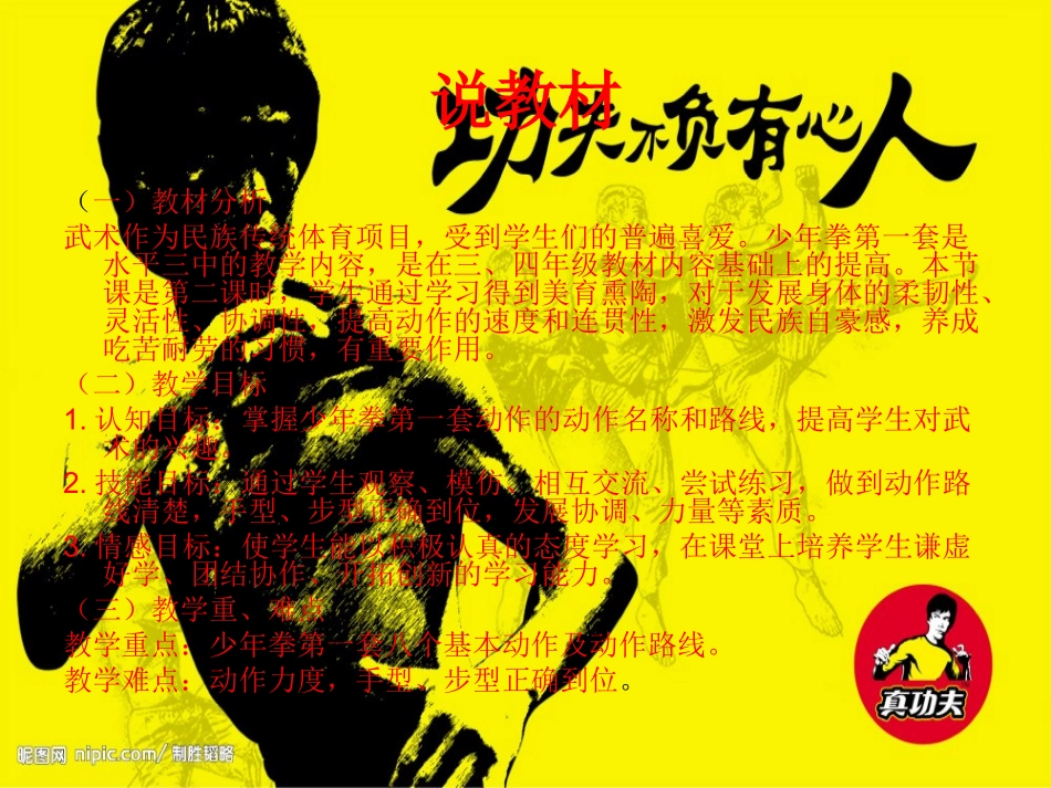 少年拳说课稿_第2页