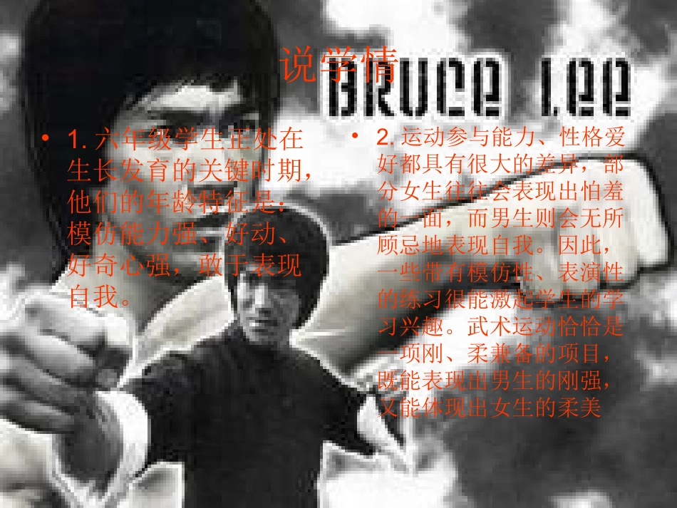 少年拳说课稿_第3页