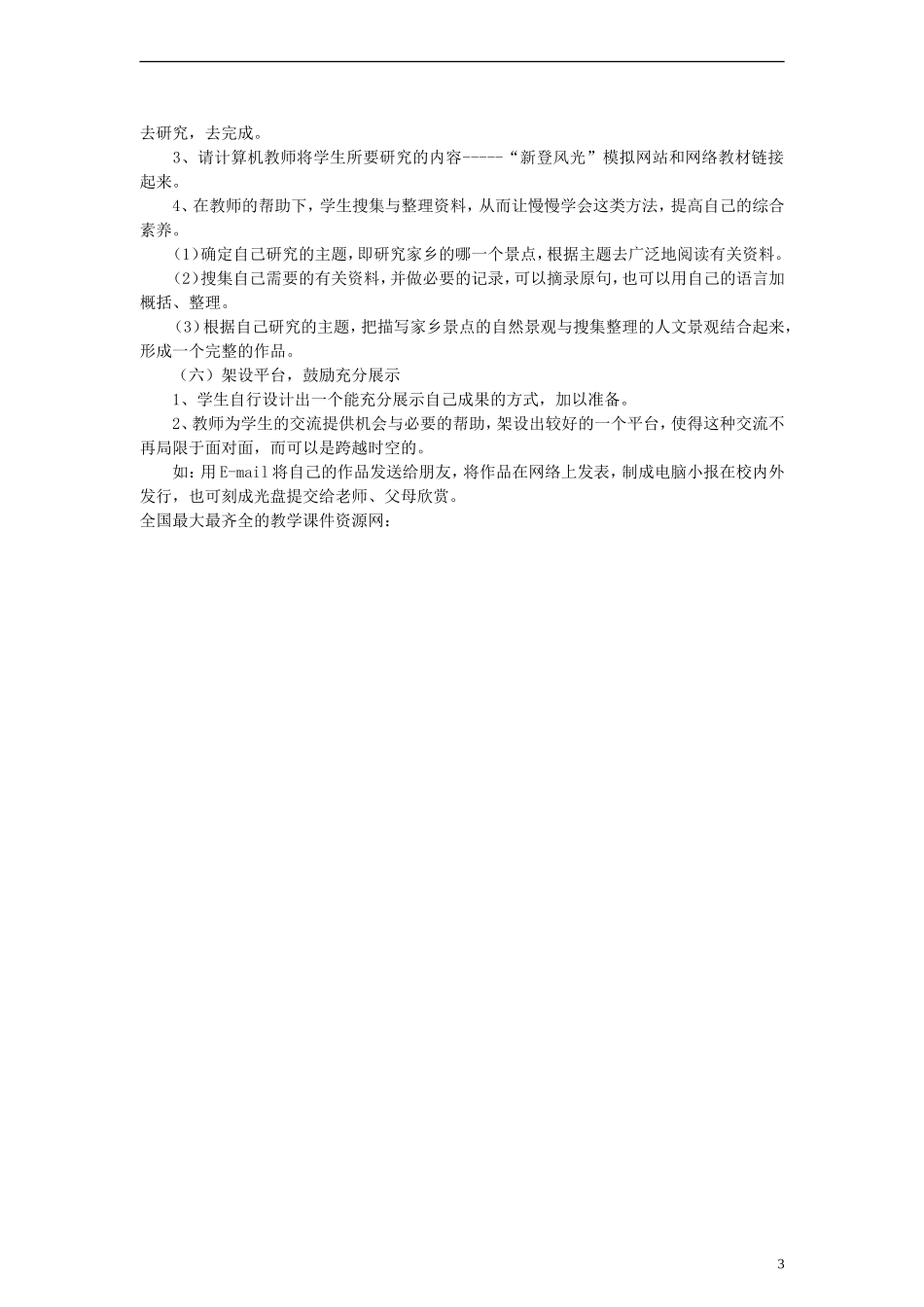 二年级语文下册 黄山奇石说课稿教案 教科版_第3页