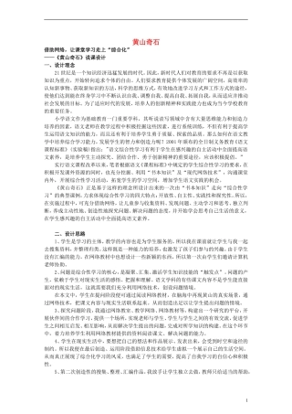 二年级语文下册 黄山奇石说课稿教案 教科版