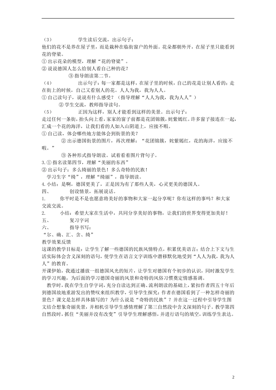 二年级语文下册 自己的花是让别人看的教案 沪教版_第2页
