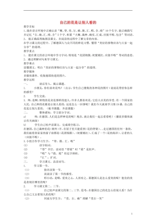 二年级语文下册 自己的花是让别人看的教案 沪教版