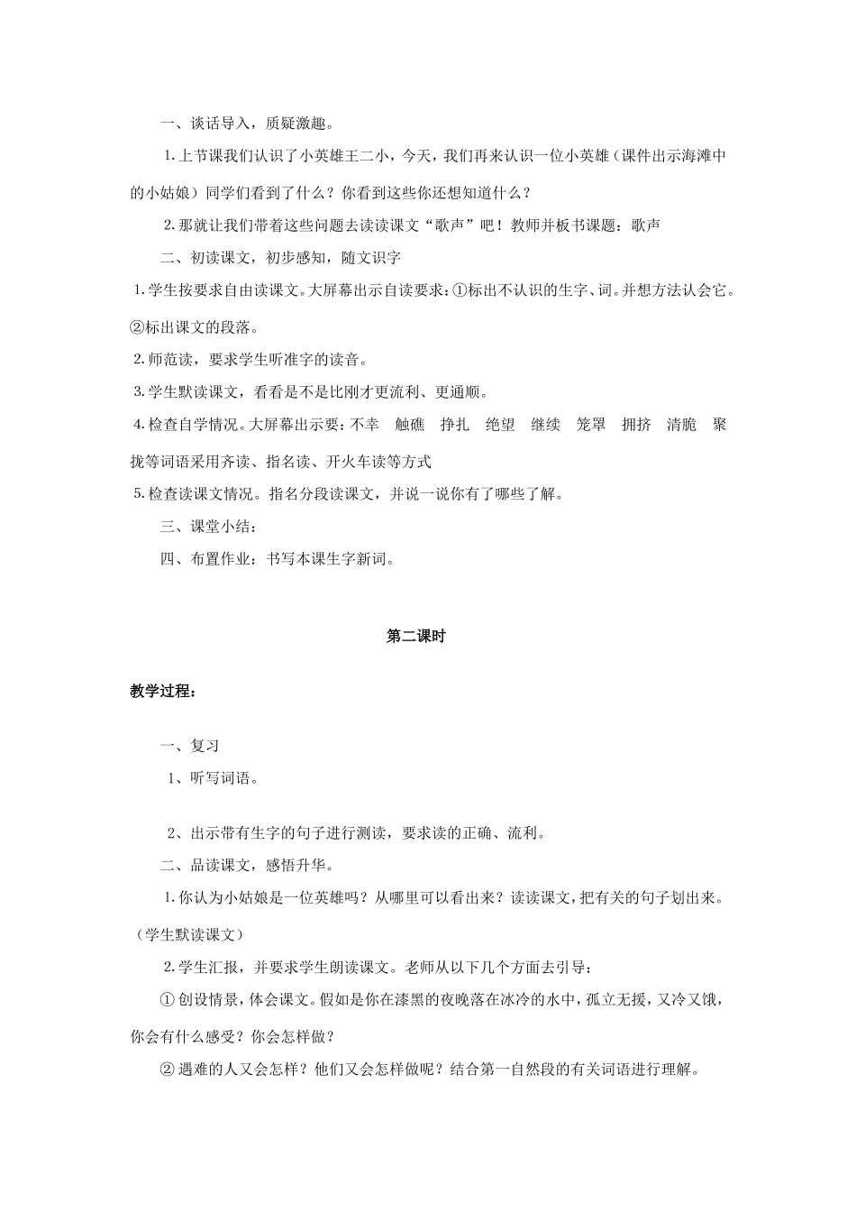 春二年级语文下册 12 小英雄 12.2《歌声》教案 北师大版-北师大版小学二年级下册语文教案_第2页