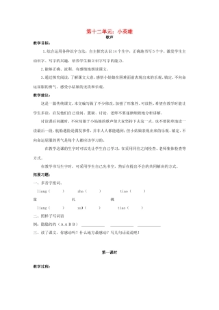 春二年级语文下册 12 小英雄 12.2《歌声》教案 北师大版-北师大版小学二年级下册语文教案