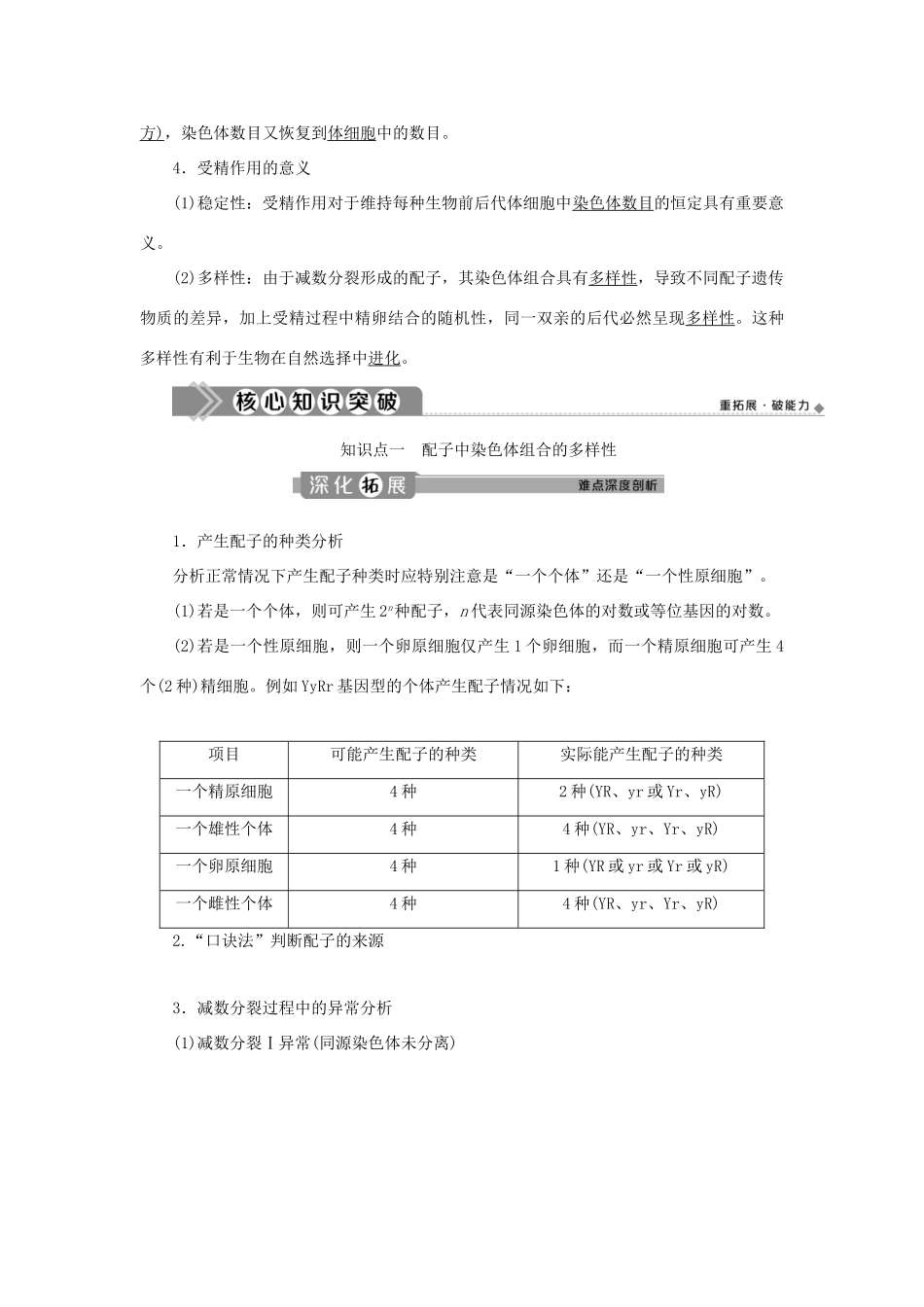 高中生物 第2章 基因和染色体的关系 第1节 减数分裂和受精作用（Ⅲ）学案 新人教版必修第二册-新人教版高一第二册生物学案_第2页