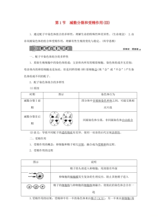 高中生物 第2章 基因和染色体的关系 第1节 减数分裂和受精作用（Ⅲ）学案 新人教版必修第二册-新人教版高一第二册生物学案