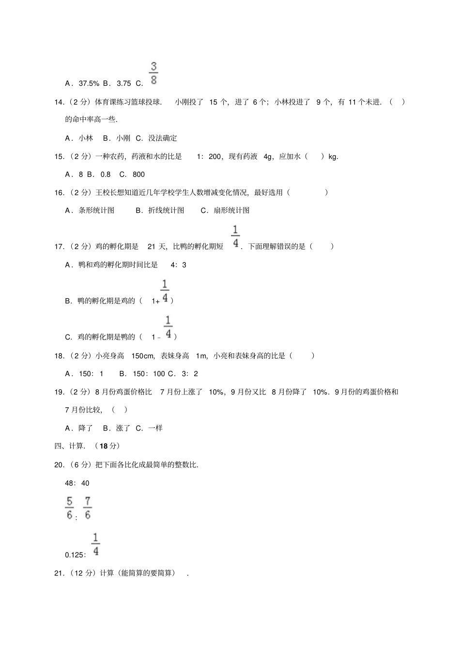 【精品】河南郑州六年级上册数学期末试卷人教新课标2014秋含答案_第3页
