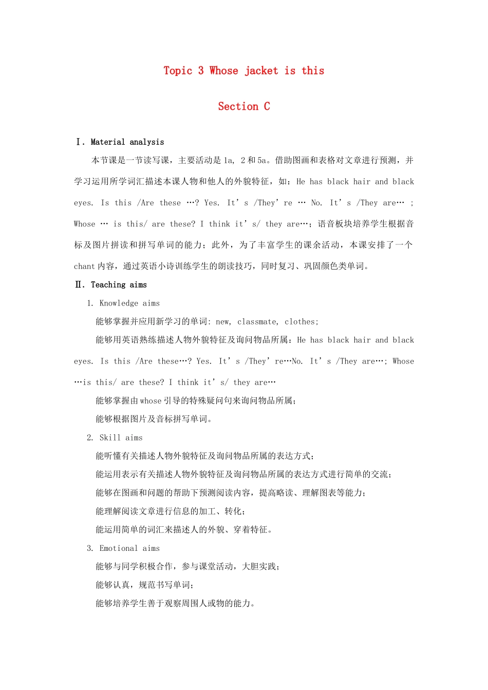 七年级英语上册 Unit 2 Looking Different Topic 3 Whose jacket is this Section C教案 （新版）仁爱版_第1页