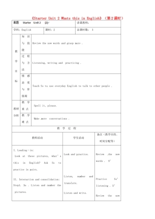 吉林省四平市第十七中学七年级英语上册《Starter Unit 2 Whats this in English》（第2课时）教案 （新版）人教新目标版