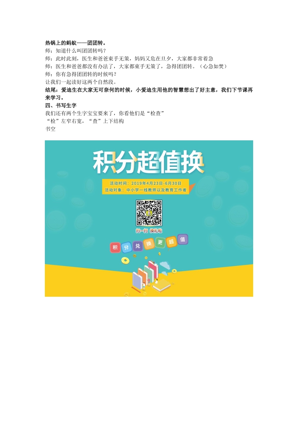 二年级语文下册 第八单元 34 爱迪生救妈妈教案2 鲁教版-鲁教版小学二年级下册语文教案_第3页