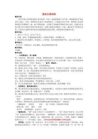 二年级语文下册 第八单元 34 爱迪生救妈妈教案2 鲁教版-鲁教版小学二年级下册语文教案