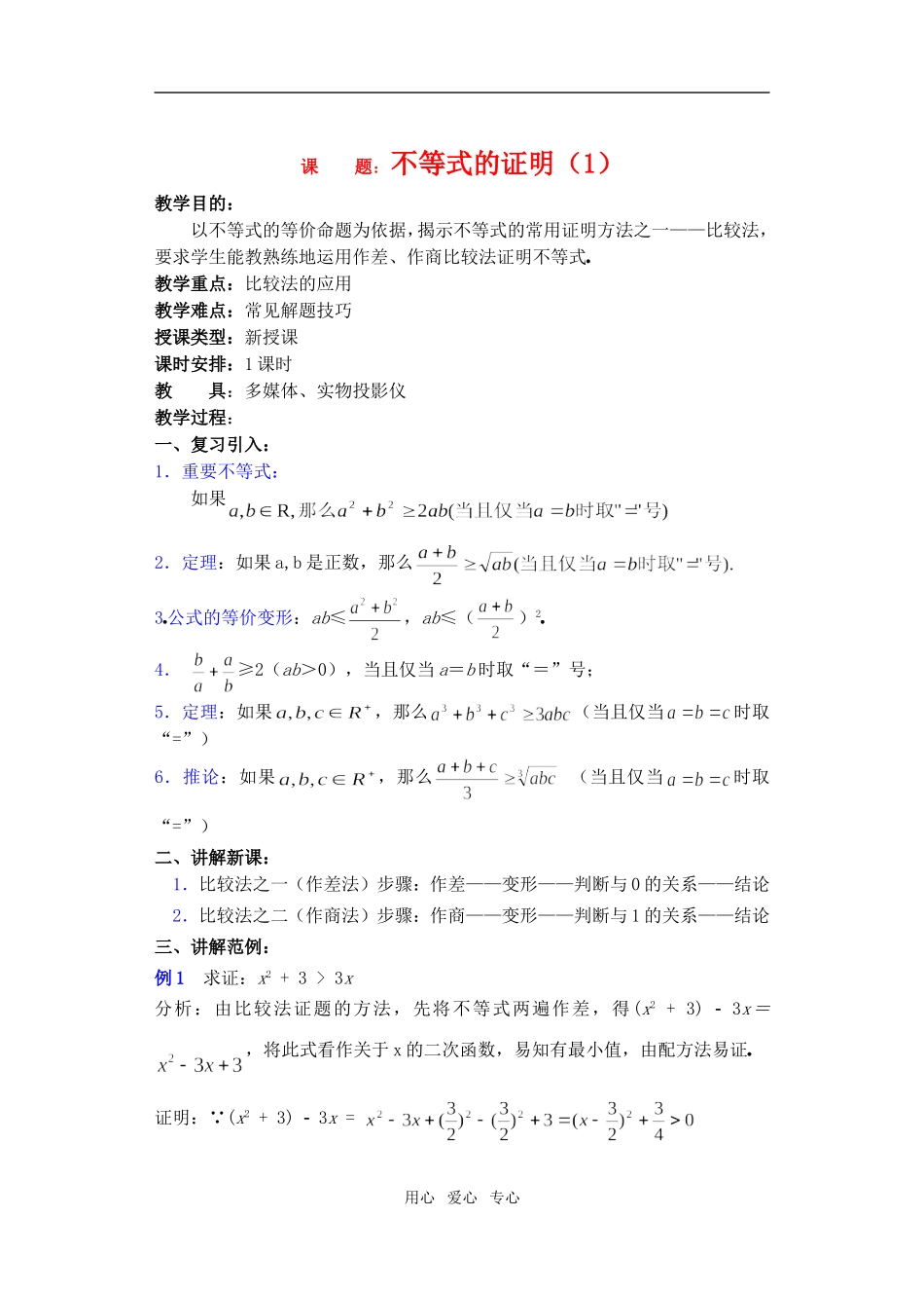 高三数学下6.3不等式的证明教案_第1页