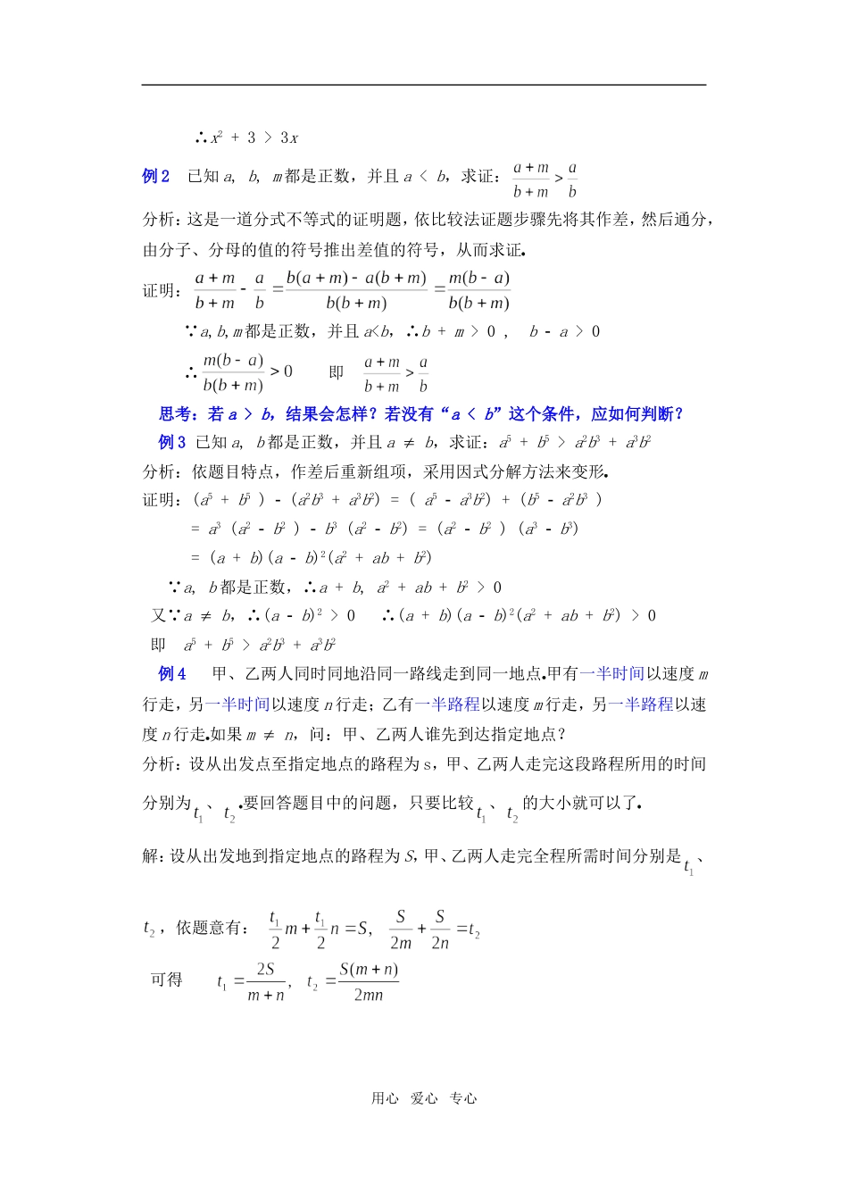 高三数学下6.3不等式的证明教案_第2页