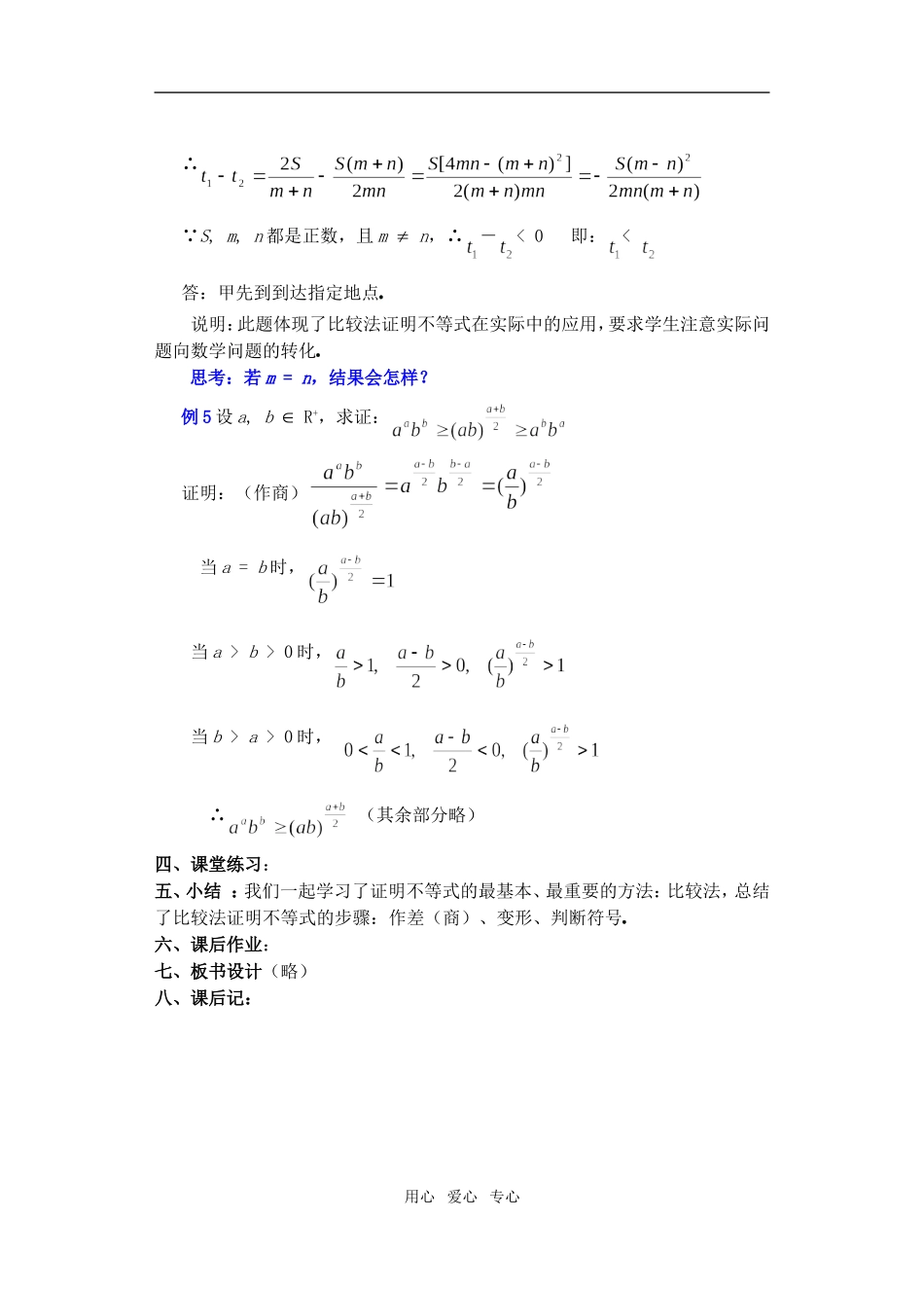 高三数学下6.3不等式的证明教案_第3页