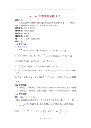 高三数学下6.3不等式的证明教案
