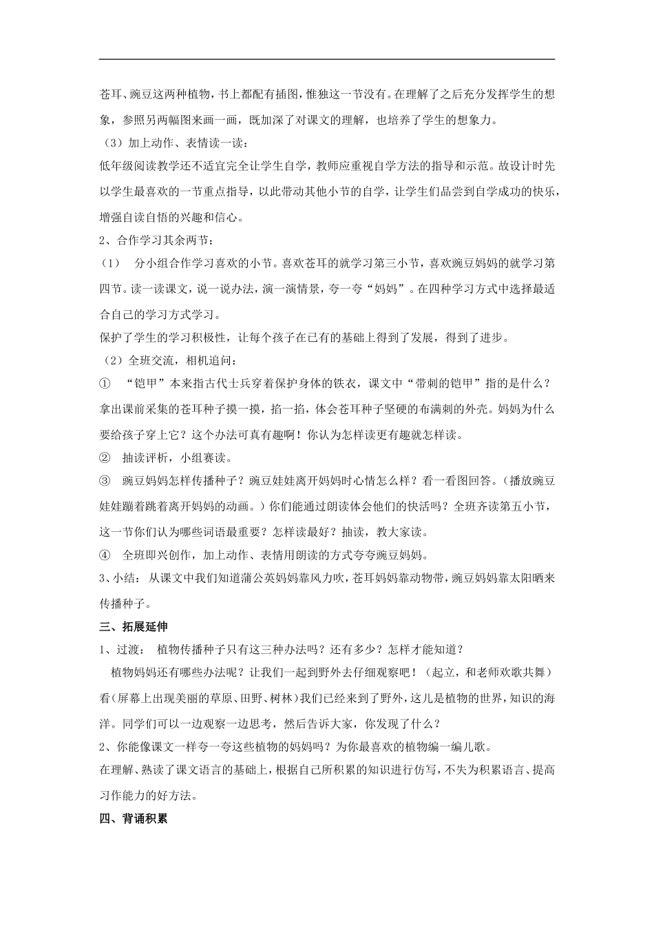 （秋季版）二年级语文上册 第7课 植物妈妈有办法教学设计（四环节）教科版-教科版小学二年级上册语文教案_第2页