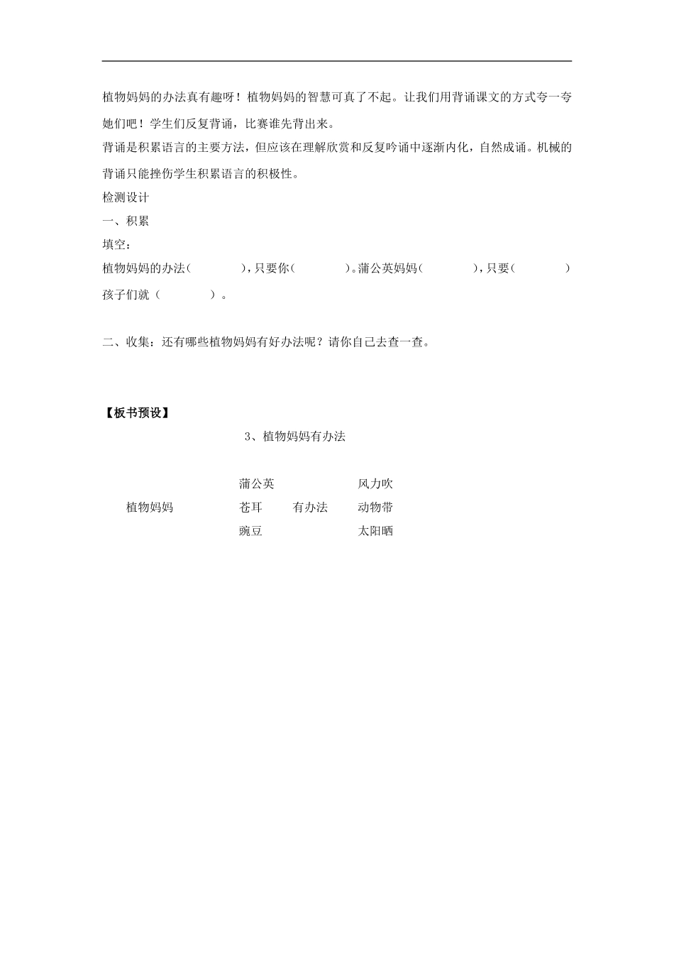 （秋季版）二年级语文上册 第7课 植物妈妈有办法教学设计（四环节）教科版-教科版小学二年级上册语文教案_第3页
