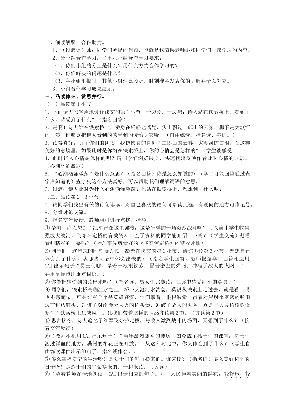 春六年级语文下册《我站在铁索桥上》教案 北师大版-北师大版小学六年级下册语文教案_第2页