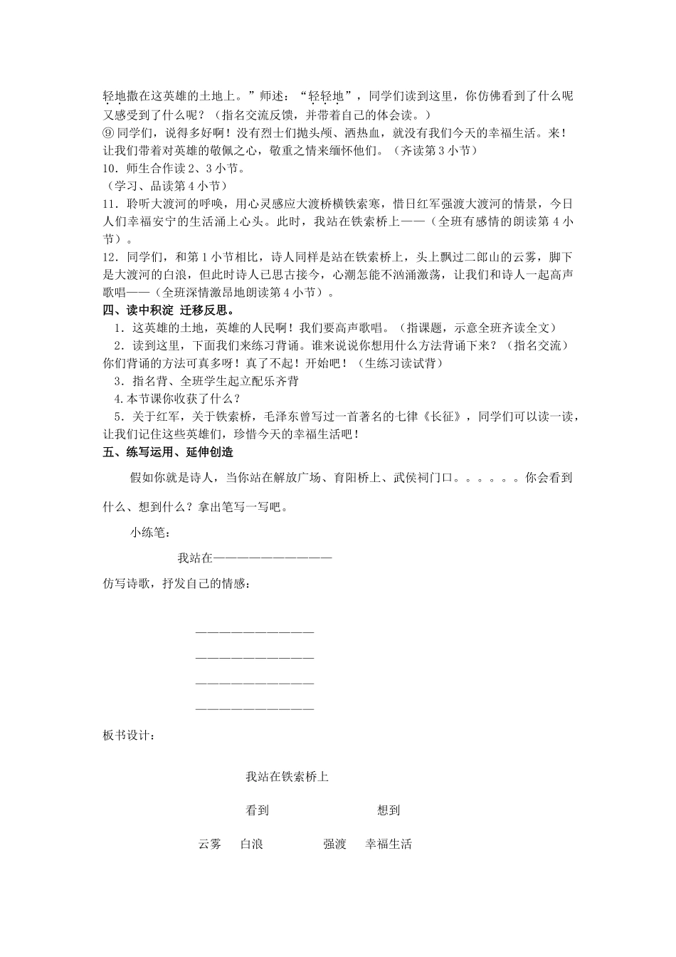 春六年级语文下册《我站在铁索桥上》教案 北师大版-北师大版小学六年级下册语文教案_第3页